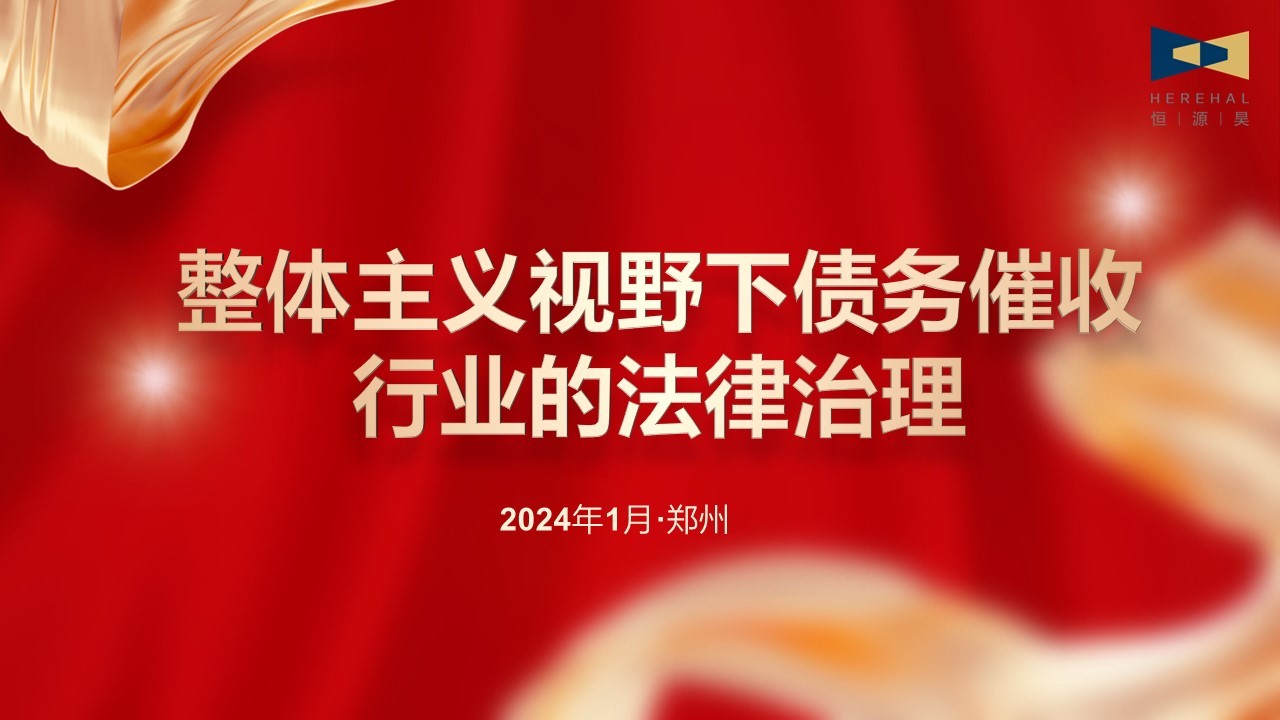 以學(xué)促知，以知促行|對(duì)外經(jīng)濟(jì)貿(mào)易大學(xué)法學(xué)院馮輝教授應(yīng)邀為我司作專(zhuān)題講座