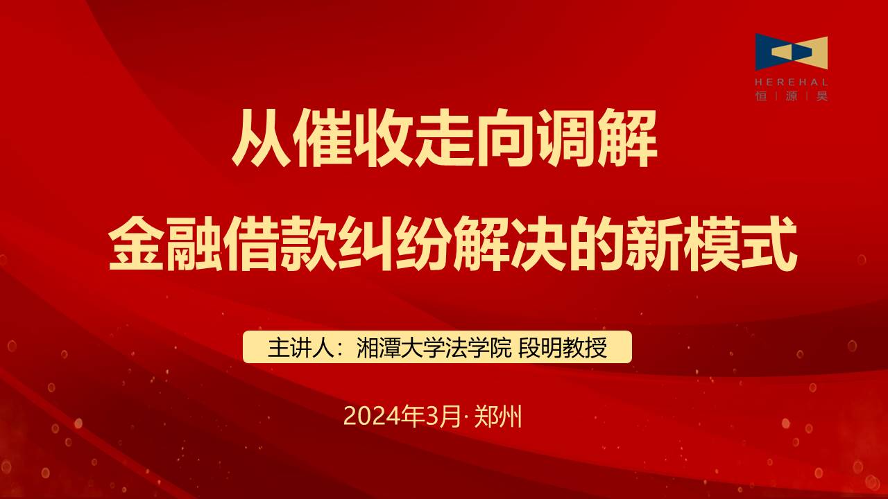 以學(xué)促知，以知促行（二）|湘潭大學(xué)法學(xué)院段明教授應(yīng)邀為我司作專(zhuān)題講座