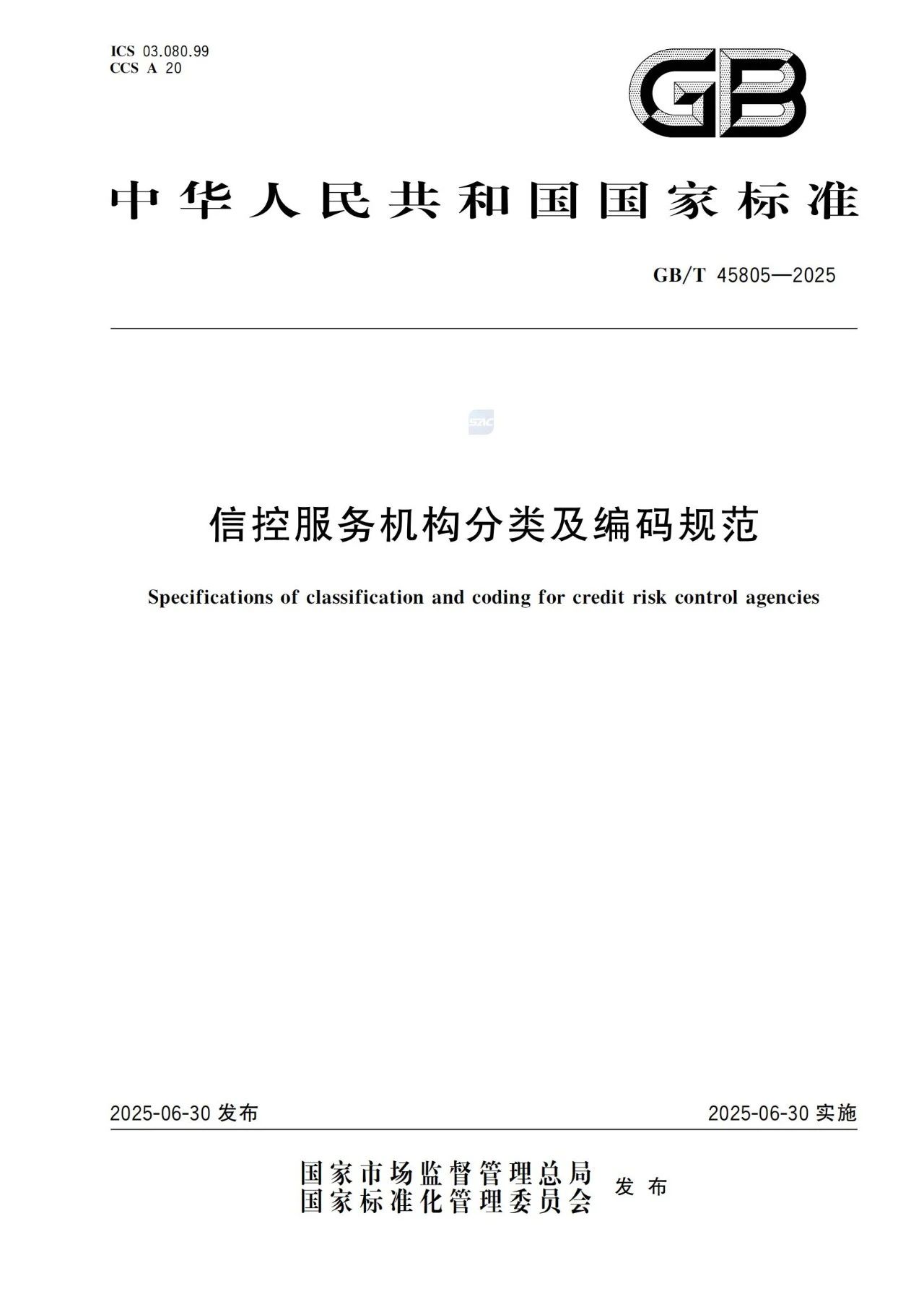 全國信用服務(wù)行業(yè)有了統(tǒng)一“度量衡”